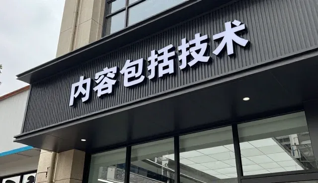 技术评估在实际业务中的多维应用场景分析